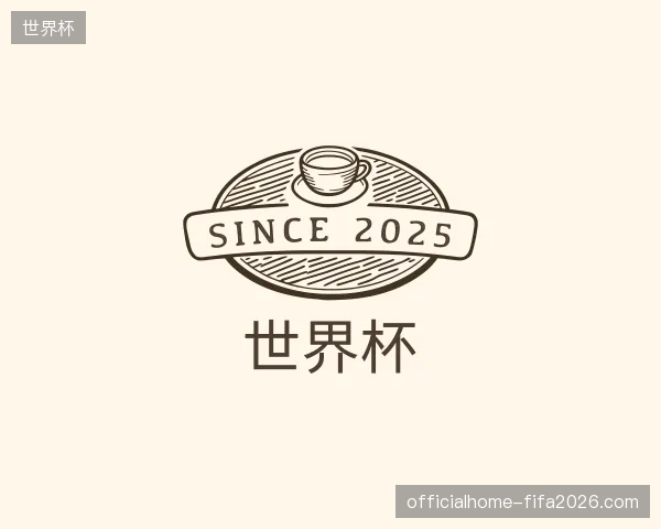 认识世界杯官方网站